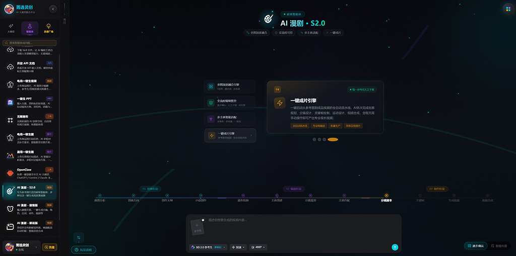全自动AI漫剧制作演示
